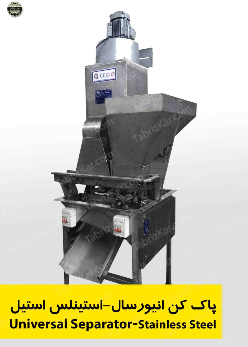 پاک کن انیورسال استینلس استیل